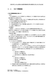 「先進的 WBT システムの調査分析と協調学習機能等に関する調査研究」(平成 14 年 3 月)より抜粋  ３−２． ＷＢＴ評価項目