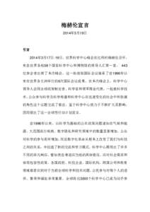 Microsoft Word - Mechelen Declaration - SCWS2014 - Chinese - ?????.docx