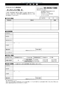 このページを印刷して、FAX または郵送にてご注文ください。  ご 注 文 書 ブリタニカ･ジャパン株式会社  【FAX 送信先】