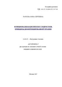 Функциональная диспепсия у подростков