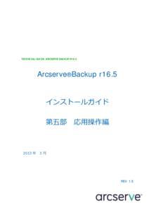 TECHNICAL GUIDE: ARCSERVE BACKUP R16.5  Arcserve® Backup r16.5 インストールガイド 第五部