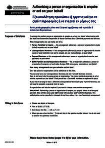 Authorising a person or organisation to enquire or act on your behalf Εξουσιοδότηση προσώπου ή οργανισµού για να ζητά πληροφορίες ή να ενεργεί εκ µέρου