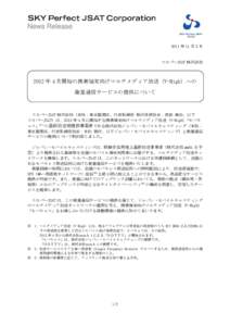 News Release 2011 年 11 月 2 日 スカパーJSAT 株式会社  2012 年 4 月開始の携帯端末向けマルチメディア放送（V-High）への