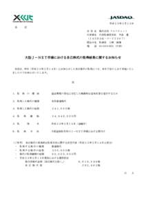 Microsoft Word - 130216_J-NET_取得結果