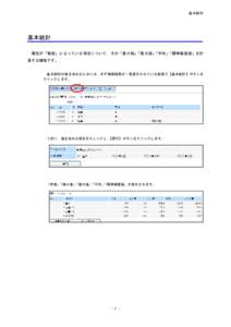 基本 統 計  基本統計 属性が「数値」となっている項目について，その「最小値」「最大値」「平均」「標準偏差値」を計 算する機能です。