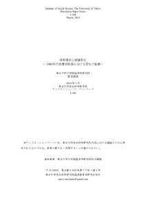 Institute of Social Science, The University of Tokyo Discussion Paper Series J-184 March, 2010  技術進歩と組織変化