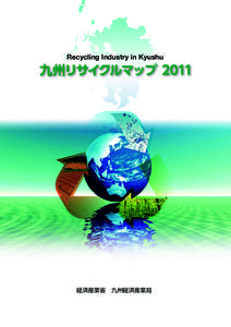 Recycling Industry in Kyushu  九州リサイクルマップ 2011 経済産業省 九州経済産業局