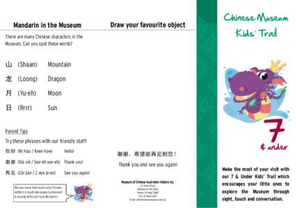 Mandarin in the Museum  Draw your favourite object There are many Chinese characters in the Museum. Can you spot these words?