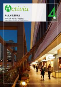 第4 期 資産運用報告  自 平成25年6月1日　至 平成25年11月30日 東京都渋谷区道玄坂一丁目16番3号　http://www.activia-reit.co.jp