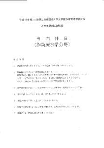 1 平成 1 9 年  度大学院入試 問題 専 門 科 目 (作業 療 法 学 分 野 )