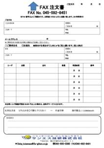 FAX 注文書  ご注文日 年