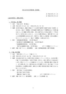 平成 28 年度 事業計画（美術館）  自 平成 28 年 4 月 1 日 至 平成 29 年 3 月 31 日 公益目的事業２（展覧会事業）