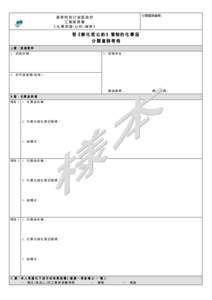 分類查詢編號：  香港特別行政區政府 工業貿易署 《 化 學 武 器 (公 約 ) 條 例 》