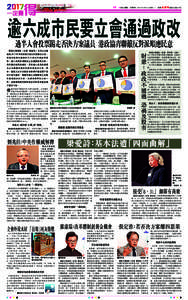 A8  ■責任編輯：袁偉榮 2015年5月6日（星期三） 逾六成市民要立會通過政改 香港文匯報訊（記者 陳庭佳）支持立法會