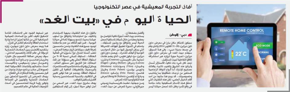 Al Watan Qatar Coverage -