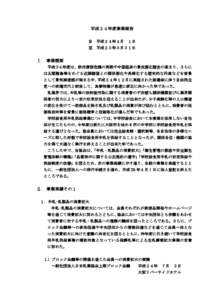 平成２４年度事業報告 自 平成２４年４月 １日 至 平成２５年３月３１日 Ⅰ.