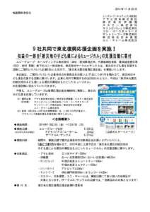 2014 年 11 月 20 日 報道関係者各位 ユニーグループ・ホールディングス株式会社 ア サ ヒ 飲 料 株 式 会 社 株 式 会 社 伊 藤 園 エ ス テ ー 株 式 会 社