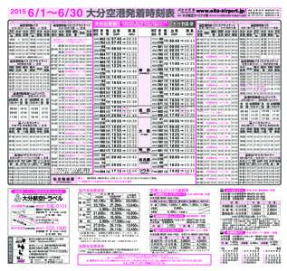 大分空港時刻表中面.indd