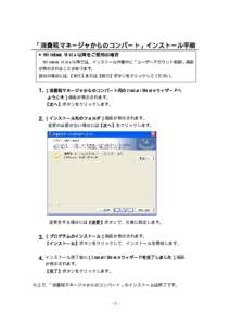 「消費税マネージャからのコンバート」インストール手順 ●Ｗindows Vista 以降をご使用の場合 Ｗindows Vista 以降では、インストール作業中に「ユーザーアカウント制