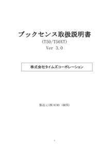 ブックセンス取扱説明書 (T50/T50XT) Ver 3.0 株式会社タイムズコーポレーション