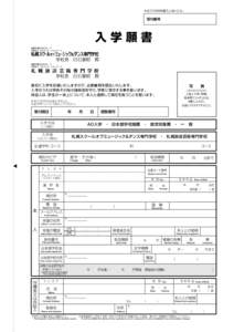 ※太ワクの中は記入しないこと。  受付番号 入学願書 滋慶学園COMグループ