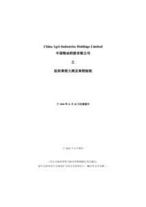 China Agri-Industries Holdings Limited 中国粮油控股有限公司 之 组织章程大纲及章程细则  于 2006 年 11 月 18 日注册成立