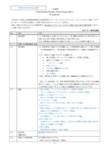 青時部分が今回の改訂箇所  “ IT 機器” Carbon Footprint of Products- Product Category Rule of “IT equipments”