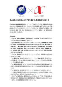 株式会社JON  株式会社アルケ通信社 株式会社ＪＯＮ＆株式会社アルケ通信社、業務提携のお知らせ 不動産登記の異動情報を活用したデータベース「不動産インデッ