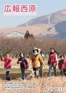 ᐢႎ⷏ේ THE NISHIHARA VILLAGE PUBLIC RELATIONS MAGAZINE  今月の表紙は、   今