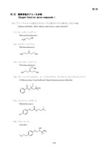 [removed] 酸素官能のアミノ化合物 （Oxygen-function amino-compounds.）