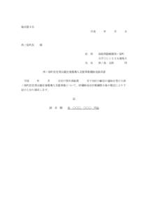 様式第５号 平成 西ノ島町長  年