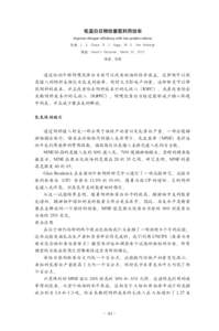 低蛋白日粮改善氮利用效率 Improve nitrogen efficiency with low-protein rations 作者：L. E. Chase, R. J. Higgs, M. E. Van Amburgh 译自：Hoard’ s Dairyman, March 25, 2012 译者：刘亮