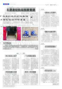 北京晨报  2015年 9月15日 星期二 A31 速读中国