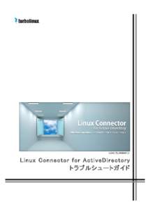 LCAD_TS_20090427_2  Li nux Connector f or Acti veD i rectory ト ラブルシ ュー ト ガ イド  製作著作
