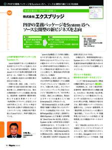 6 PHPの業務パッケージをSystem i5へ。ソース公開型の新ビジネスを志向  先進企業4社・PHPへの挑戦 3 Part