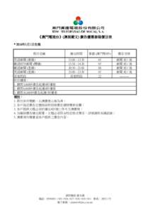 《澳門電視台》(澳視葡文) 廣告優惠套裝價目表 * 2016年1月1日生效 節目名稱 播出時間