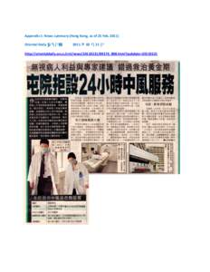 Appendix 1: News summary (Hong Kong, as of 25 Feb, 2011) Oriental Daily 東方日報 2011 年 02 月 21 日  http://orientaldaily.on.cc/cnt/news00176_008.html?pubdate=