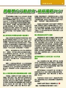 華員報 第 204 期	  9 管職雙方行動起來，積極備戰PLS！ 公務員薪酬水平調查（PLS）及其結果，對各職