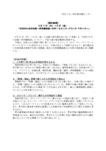 ／非正規労働センター  【集計結果】 6 月 11 日（木）～12 日（金） 「女性のための全国一斉労働相談～STOP！セクハラ･パワハラ･マタハラ～」