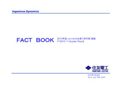 ＦＡＣＴ ＢＯＯＫ  2010年度 (2011年3月期)第１四半期 実績 FY2010 1st Quarter Result  2010年7月29日