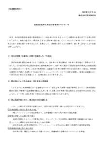 北海道の百貨店の中で最も古い歴史をもつ老舗として1906年に現在地で営業を開始し、1928年には五番舘として開店いたしました