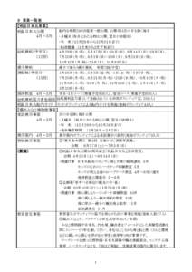 ８　事業一覧表 【帆船日本丸事業】 　船内を年間２９０日程度一般公開、公開日は次の日を除く毎日 帆船日本丸公開 ４月～３月　 　･月曜日 (祝日にあたる時は