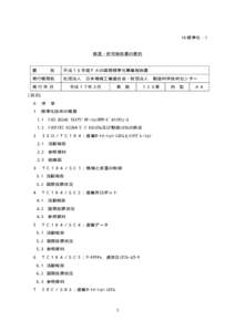 15標準化－2 平成１６年度ＦＡの国際標準化事業報告書