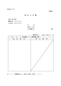 様式第８６号 （質問用）