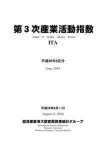 第３次産業活動指数 Ｉｎｄｉｃｅｓ　　ｏｆ　　Ｔｅｒｔｉａｒｙ　　Ｉｎｄｕｓｔｒｙ　　Ａｃｔｉｖｉｔｙ ITA  平成26年6月分