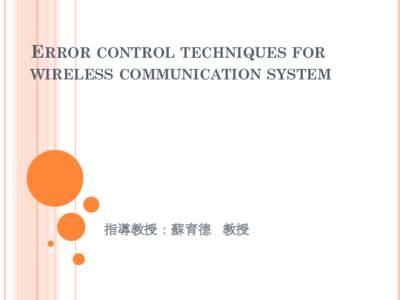 ERROR CONTROL  TECHNIQUES FOR WIRELESS COMMUNICATION SYSTEM