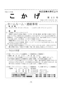 末広百寿大学だより  平成２５年度