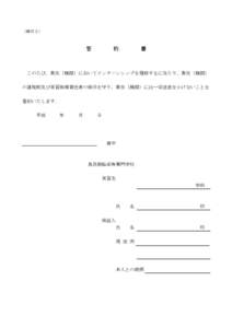 Microsoft Word - 02_誓約書：様式２.doc