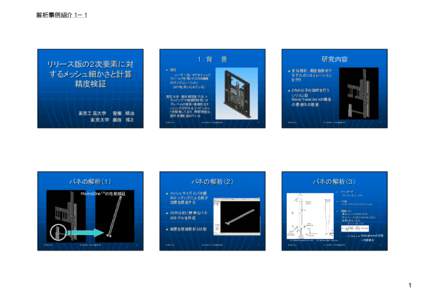 Microsoft PowerPoint - 事例セミナー0812-1P.ppt