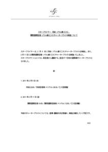 スターフライヤー 羽田‐ソウル線（仁川）、 関西国際空港‐ソウル線（仁川）チャーターフライト実施について